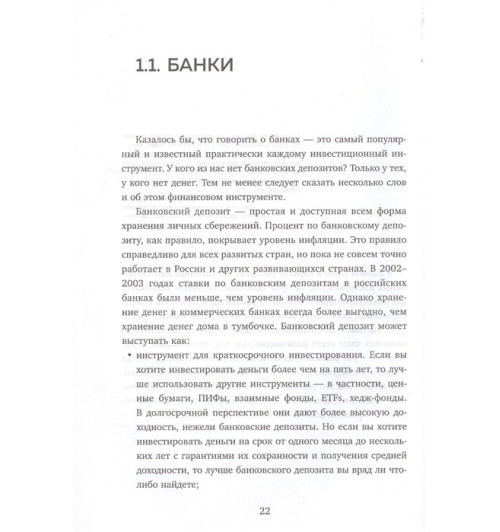 Владимир Савенок: Время инвестировать! Руководство по эффективному управлению капиталом-8
