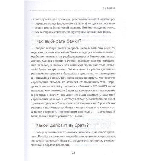 Владимир Савенок: Время инвестировать! Руководство по эффективному управлению капиталом-9
