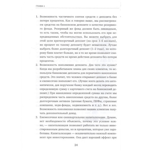 Владимир Савенок: Время инвестировать! Руководство по эффективному управлению капиталом-10