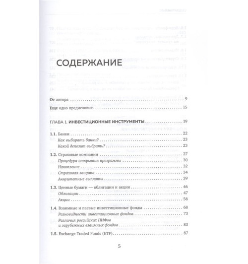 Владимир Савенок: Время инвестировать! Руководство по эффективному управлению капиталом-4
