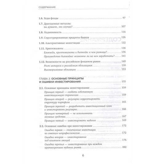 Владимир Савенок: Время инвестировать! Руководство по эффективному управлению капиталом-5