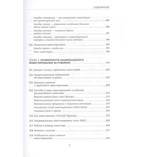 Владимир Савенок: Время инвестировать! Руководство по эффективному управлению капиталом-6