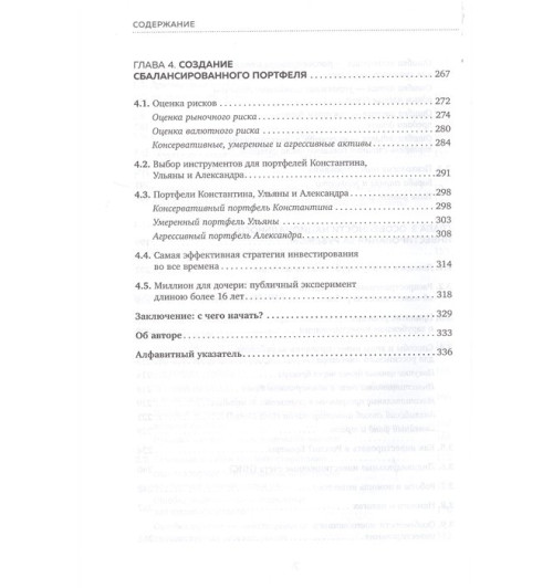 Владимир Савенок: Время инвестировать! Руководство по эффективному управлению капиталом-7
