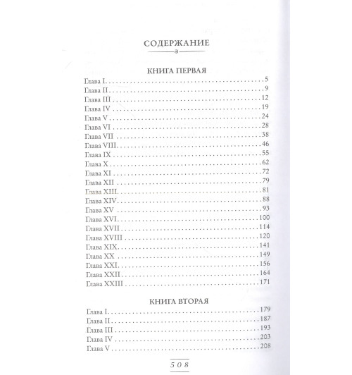 Джейн Остен: Гордость и предубеждение-2