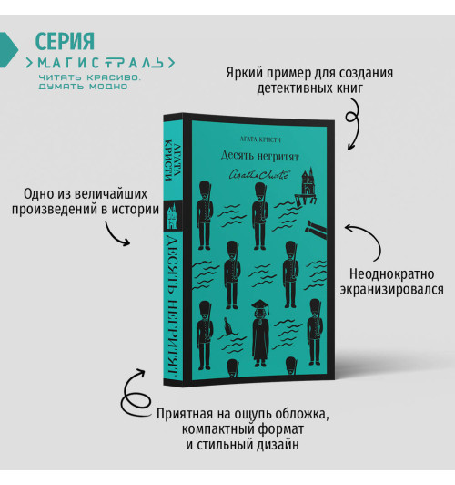 Агата Кристи: Десять негритят-1