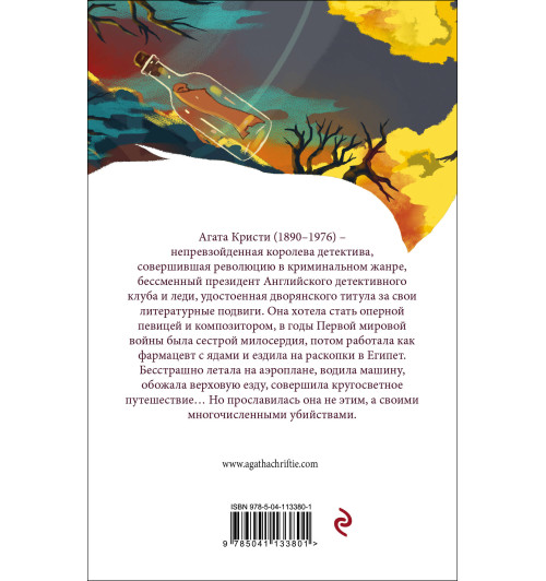 Агата Кристи: Десять негритят-1