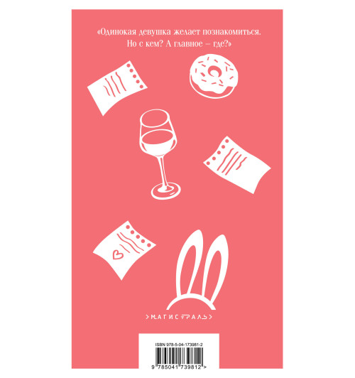 Хелен Филдинг: Дневник Бриджит Джонс-2