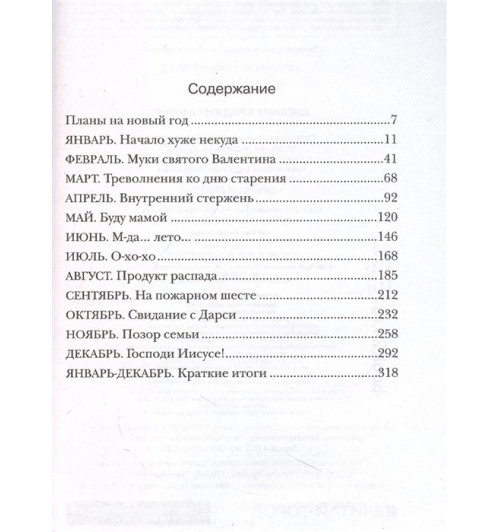 Хелен Филдинг: Дневник Бриджит Джонс-3