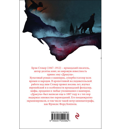 Брэм Стокер: Дракула-2