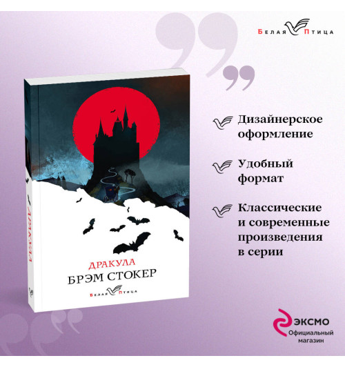 Брэм Стокер: Дракула-1