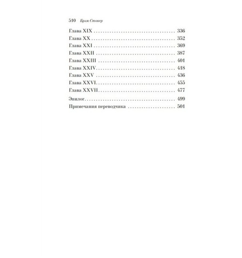 Брэм Стокер: Дракула-4