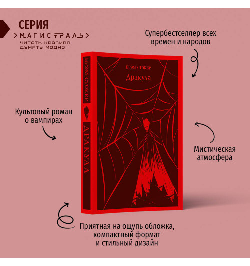 Брэм Стокер: Дракула-1