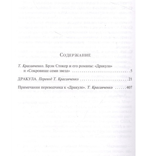 Брэм Стокер: Дракула-3