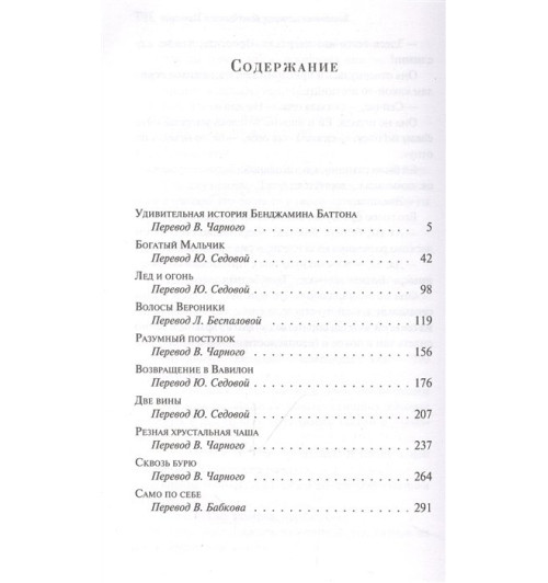 Фрэнсис Фицджеральд: Загадочная история Бенджамина Баттона-3