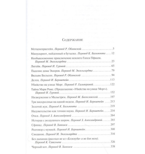 Эдгар Аллан По: Золотой жук-3