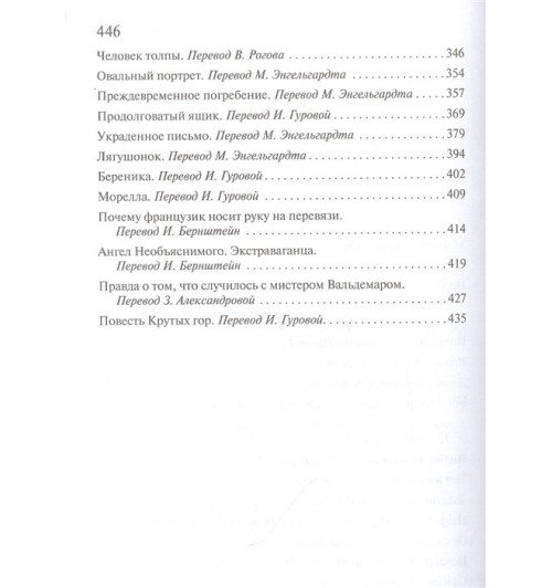 Эдгар Аллан По: Золотой жук-4