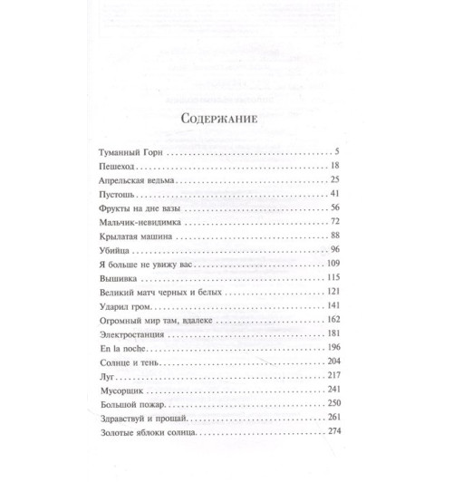 Рэй Брэдбери: Золотые яблоки Солнца Рэй Брэдбери: Золотые яблоки Солнца-3