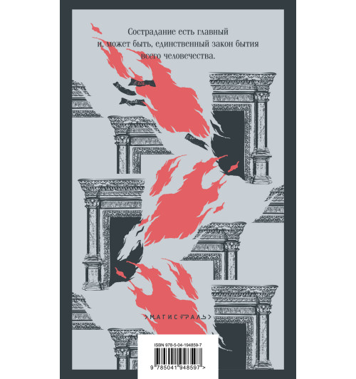 Федор Достоевский: Идиот-1