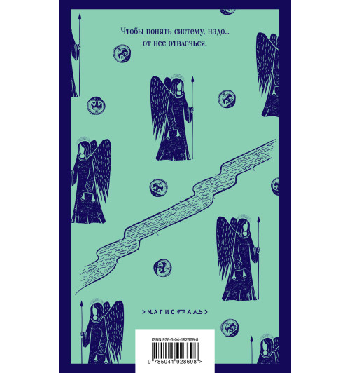 Бернар Вербер: Империя ангелов-1