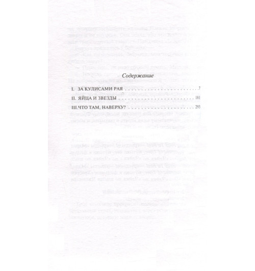 Бернар Вербер: Империя ангелов-2
