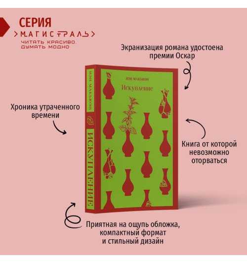 Иэн Макьюэн: Искупление Иэн Макьюэн: Искупление-1