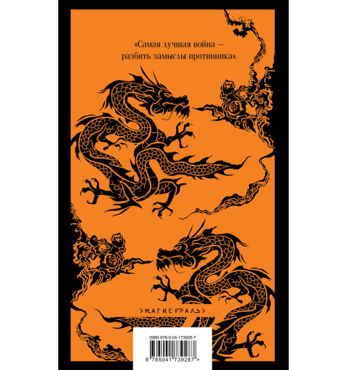 Сунь-Цзы: Искусство войны-2