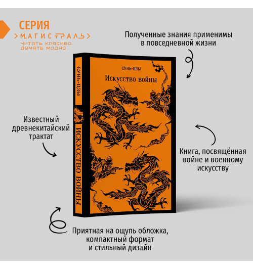 Сунь-Цзы: Искусство войны-1