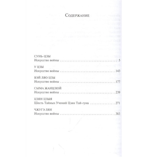 Сунь-Цзы: Искусство войны-3