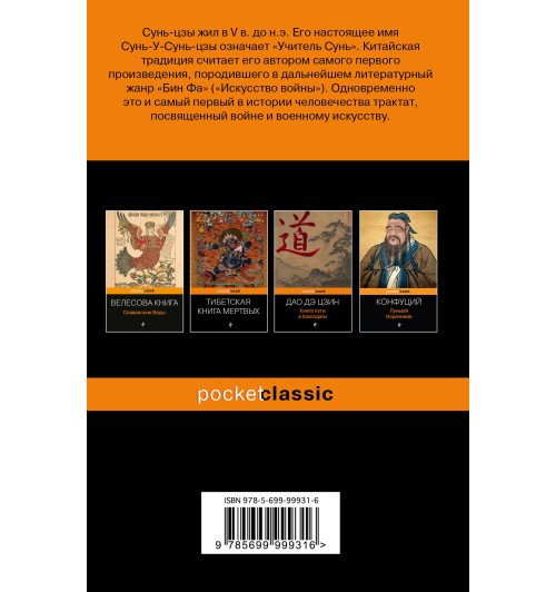 Сунь-Цзы: Искусство войны-1