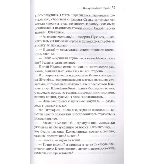 Михаил Салтыков-Щедрин: История одного города Михаил Салтыков-Щедрин: История одного города-5