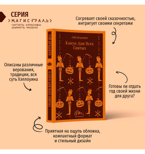 Рэй Брэдбери: Канун дня всех святых-1