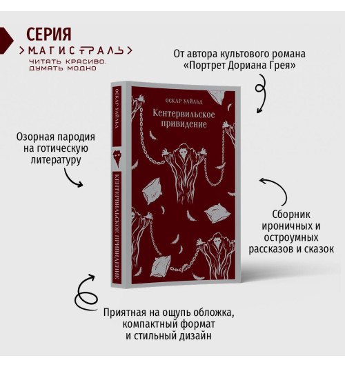 Оскар Уайльд: Кентервильское привидение-1
