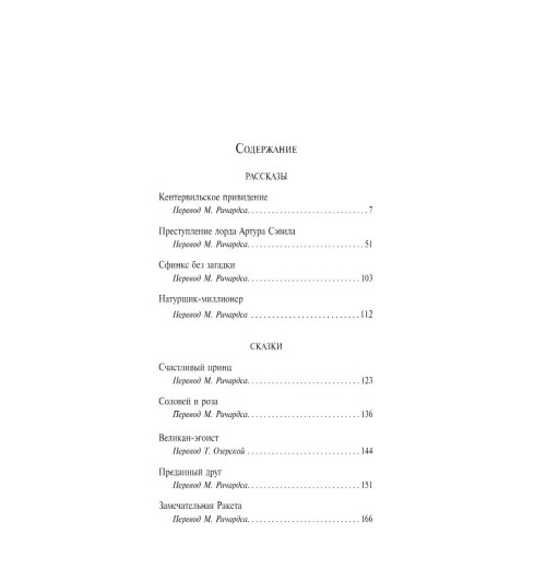 Оскар Уайльд: Кентервильское привидение-3