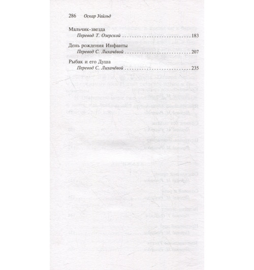 Оскар Уайльд: Кентервильское привидение-4