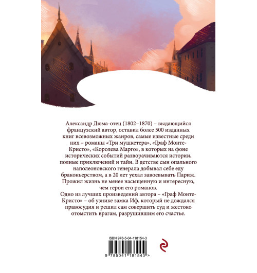 Александр Дюма: Комплект Граф Монте-Кристо (в 2-х томах) Александр Дюма: Комплект Граф Монте-Кристо (в 2-х томах)-2