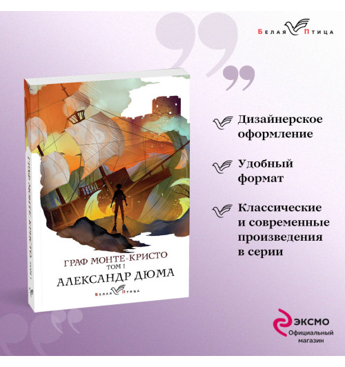 Александр Дюма: Комплект Граф Монте-Кристо (в 2-х томах) Александр Дюма: Комплект Граф Монте-Кристо (в 2-х томах)-3