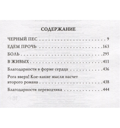 Джо Хилл: Коробка в форме сердца Джо Хилл: Коробка в форме сердца-2