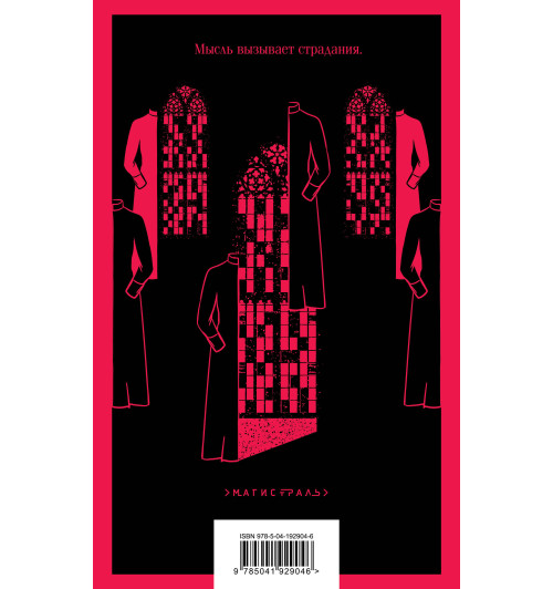 Стендаль Фредерик: Красное и черное-1