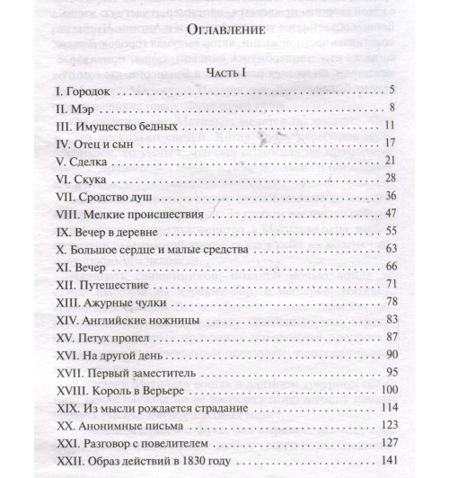 Стендаль Фредерик: Красное и черное-2