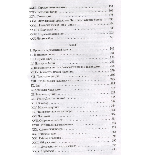 Стендаль Фредерик: Красное и черное-3