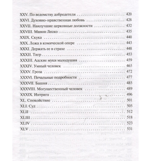Стендаль Фредерик: Красное и черное-4