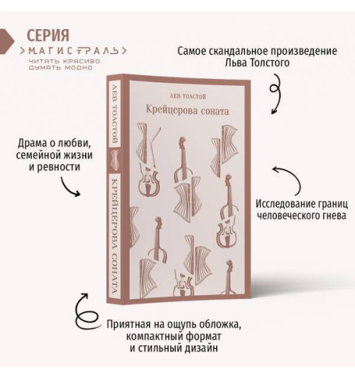 Лев Толстой: Крейцерова соната Лев Толстой: Крейцерова соната-1