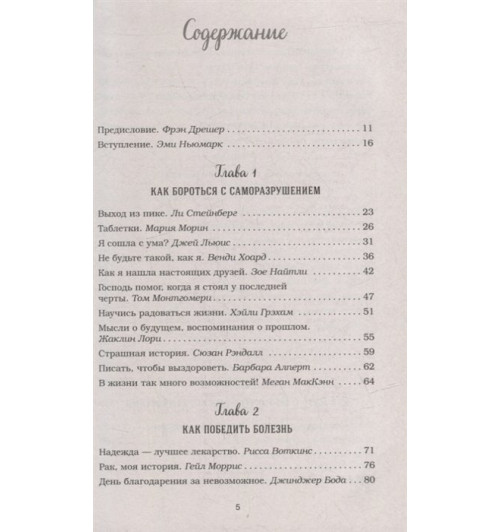 Эми Ньюмарк: Куриный бульон для души: 101 вдохновляющая история о сильных людях и удивительных судьбах (новое оформление)-2