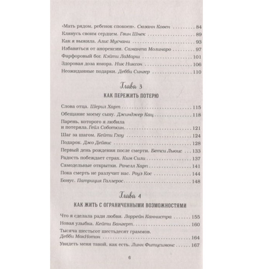 Эми Ньюмарк: Куриный бульон для души: 101 вдохновляющая история о сильных людях и удивительных судьбах (новое оформление)-3