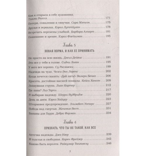 Эми Ньюмарк: Куриный бульон для души: 101 вдохновляющая история о сильных людях и удивительных судьбах (новое оформление)-4