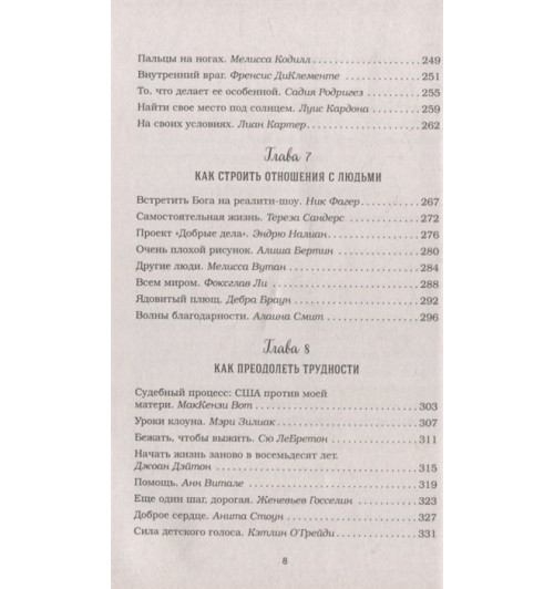 Эми Ньюмарк: Куриный бульон для души: 101 вдохновляющая история о сильных людях и удивительных судьбах (новое оформление)-5