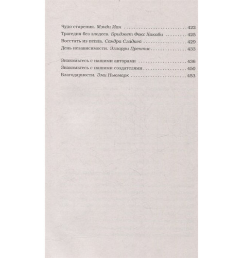Эми Ньюмарк: Куриный бульон для души: 101 вдохновляющая история о сильных людях и удивительных судьбах (новое оформление)-7