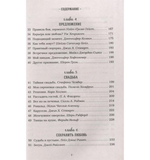 Марк Хансен: Куриный бульон для души: 101 история о любви (новое оформление) Марк Хансен: Куриный бульон для души: 101 история о любви (новое оформление)-4
