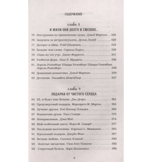 Марк Хансен: Куриный бульон для души: 101 история о любви (новое оформление) Марк Хансен: Куриный бульон для души: 101 история о любви (новое оформление)-6