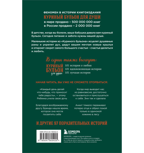 Эми Ньюмарк: Куриный бульон для души: Найди время для себя. 101 история заботы о себе и поиске баланса-1